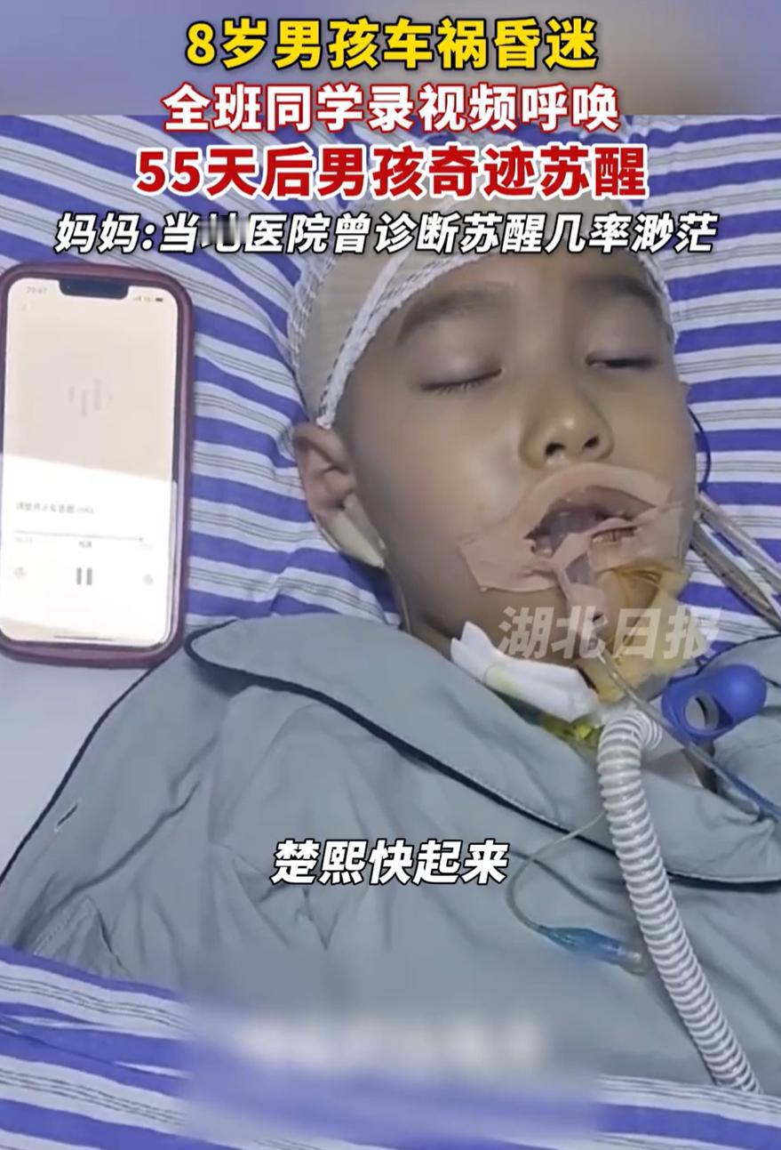 这就是爱的力量！湖南长沙，一名8岁男孩发生车祸受伤昏迷，送到医院后，医生告知醒来