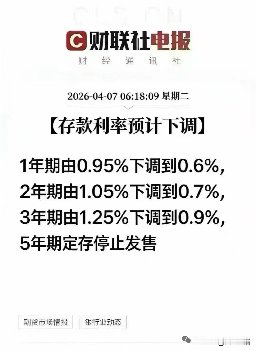 银行存款利率预计又要下调你银行的钱准备投哪里？1.继续存银行2.买国债3.