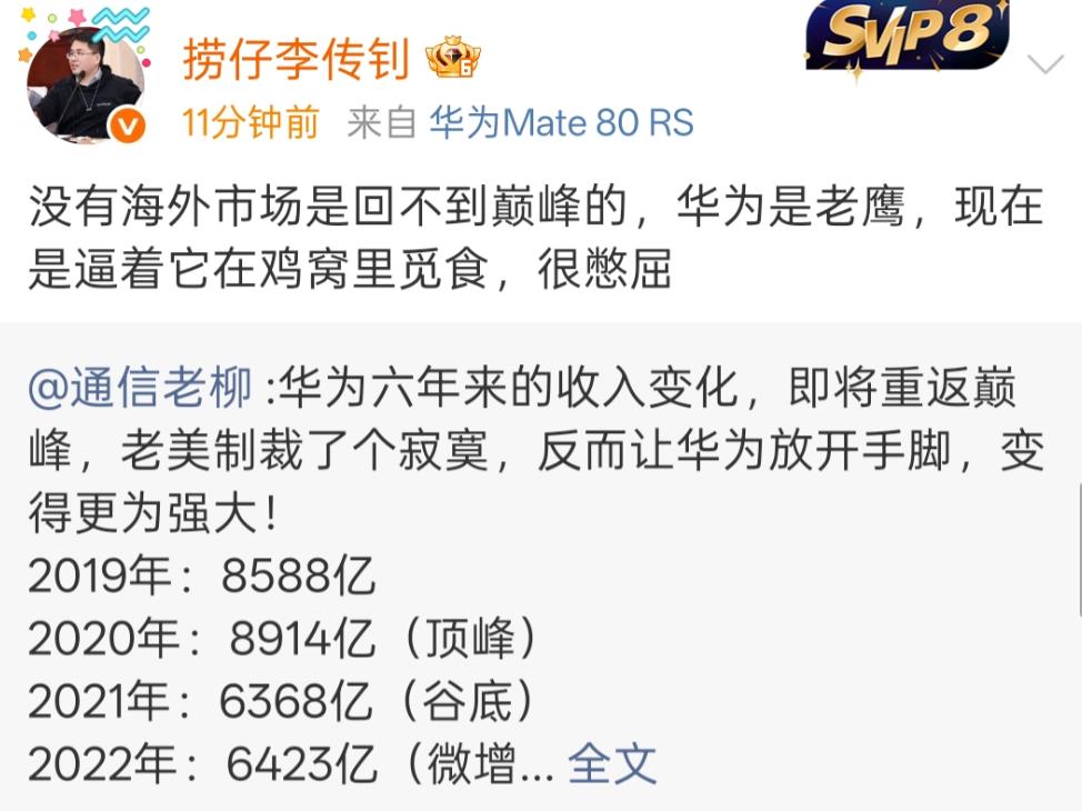 华为是只能憋屈在鸡窝里面觅食的老鹰，没有海外市场没法回到巅峰，这是一华为黑粉的总