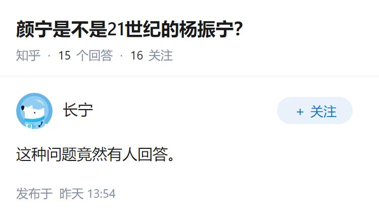 颜宁是不是21世纪的杨振宁？