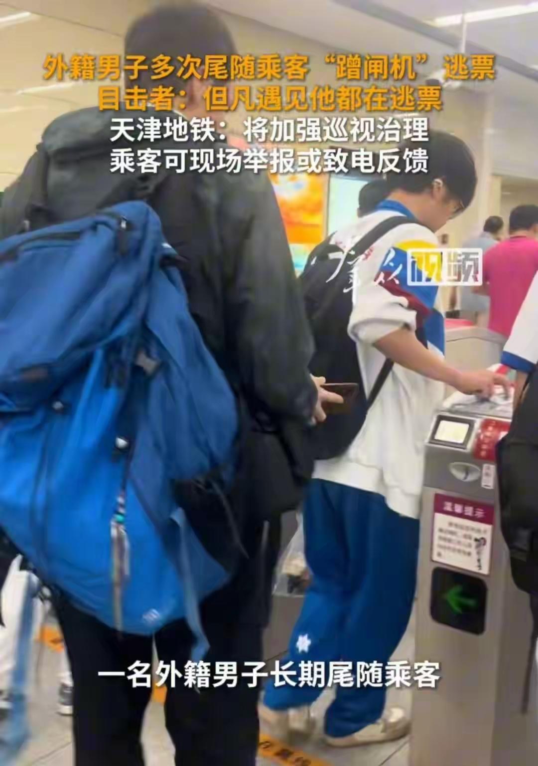 人到了中年再看天津地铁外籍男子逃票这事，最大的“欣慰”，是人家就贪几块钱的小