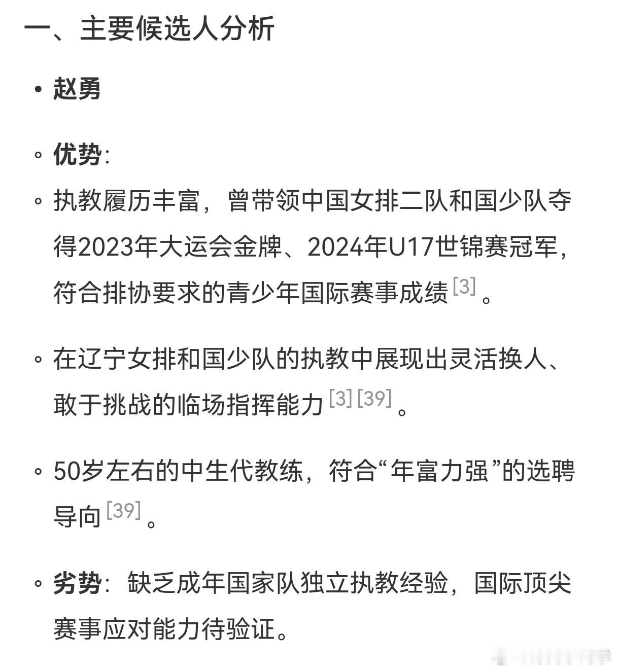 排协选聘中国女排主教练ai的选择可能性有多大？它比较看好赵勇。​​​