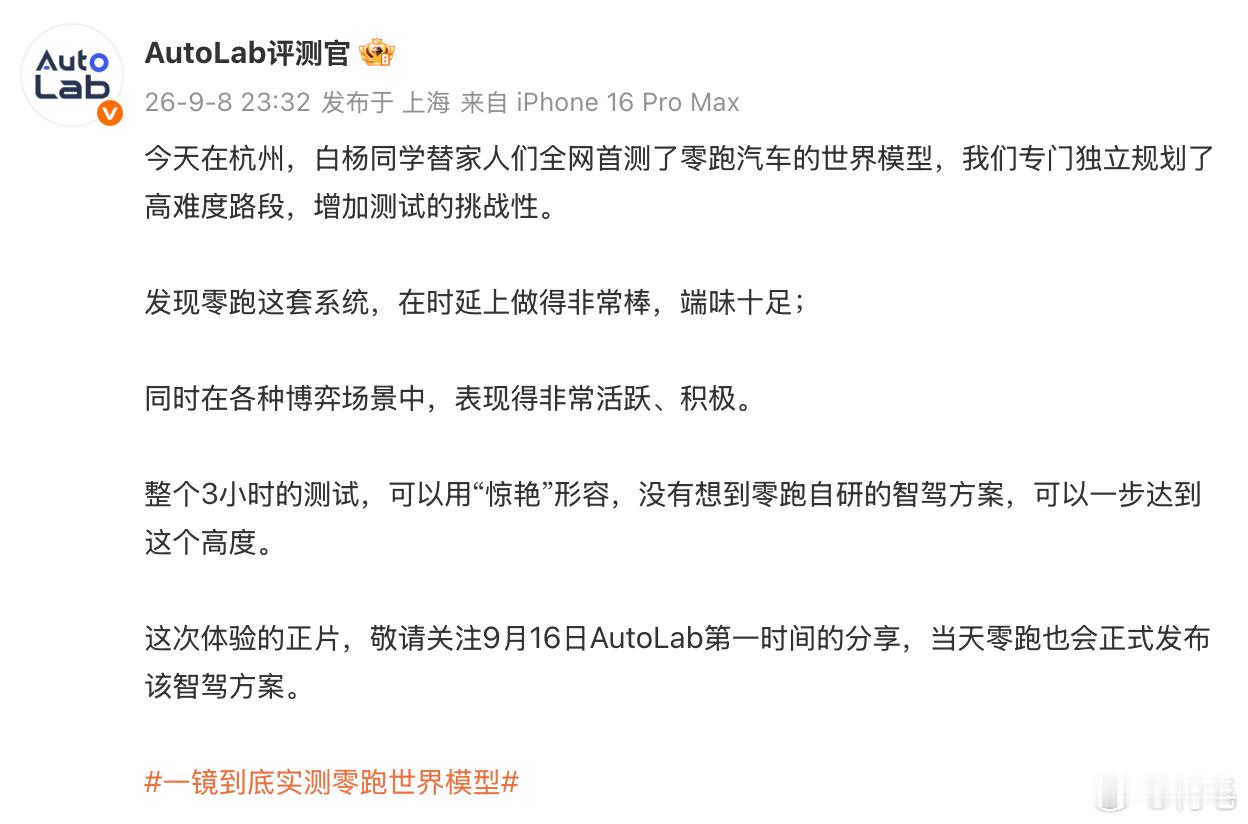 媒体实测零跑世界模型，在杭州老城区钻了两个多小时小巷子，一路没接管。这次是零跑自