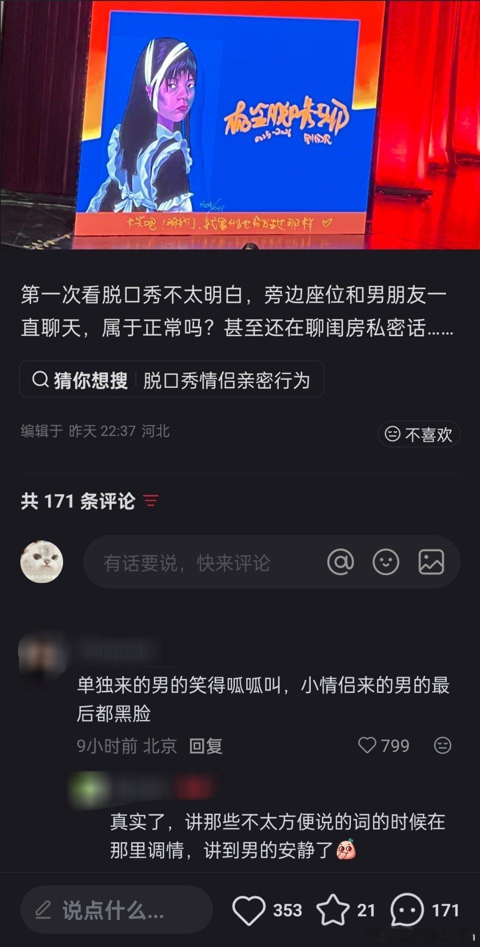这些脱口秀到底在讲什么啊？为啥不放到网上来，大家一起跟着学习？
