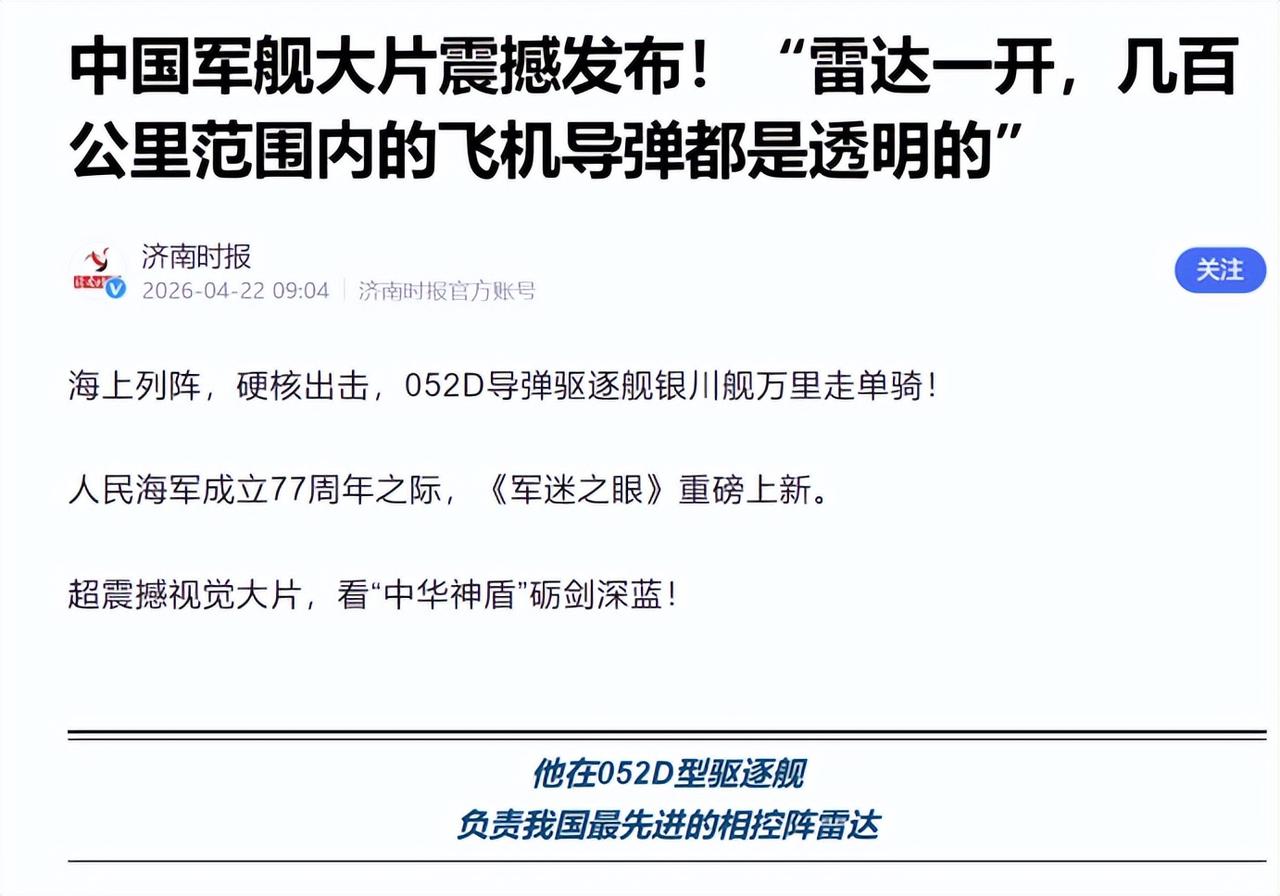 中国雷达又凡尔赛了一把。根据央视的报道，052D银川舰的雷达只要一开机，周围