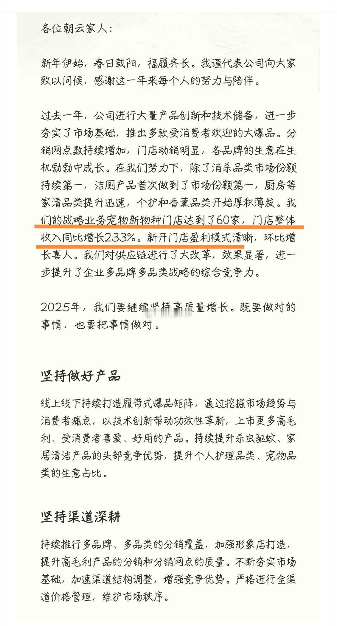 这也是一家女性企业家掌舵的上市公司，其背后的资本很强大——就是著名的立白集团。