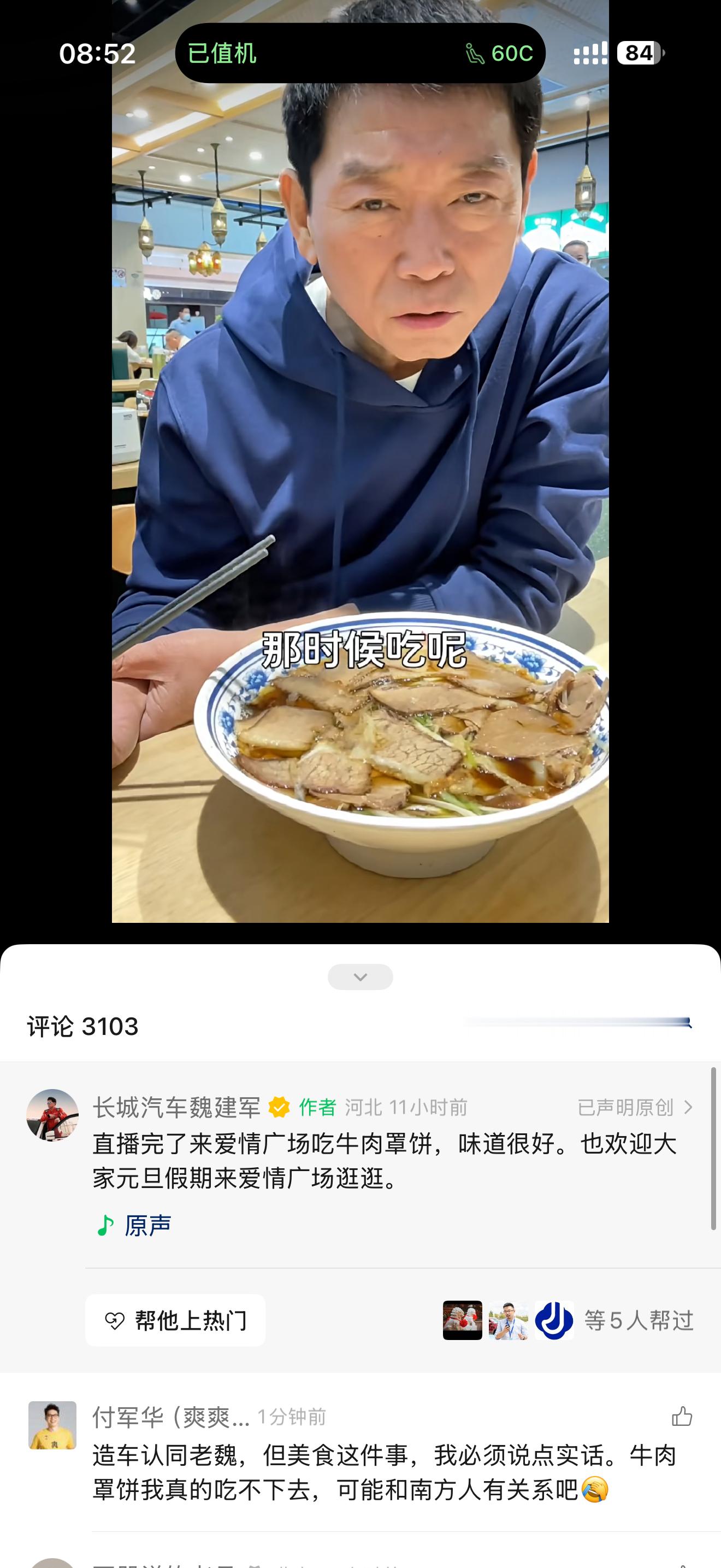 造车认同老魏，但美食这件事，我必须说点实话。牛肉罩饼我真的吃不下去，可能和南方人