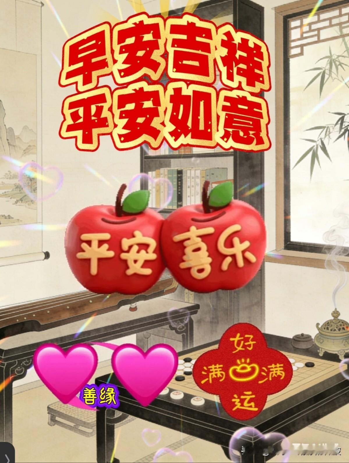 这是几句每日早安吉祥晨语，愿友友们每天都充满正能量：[玫瑰]早安！新的一天，