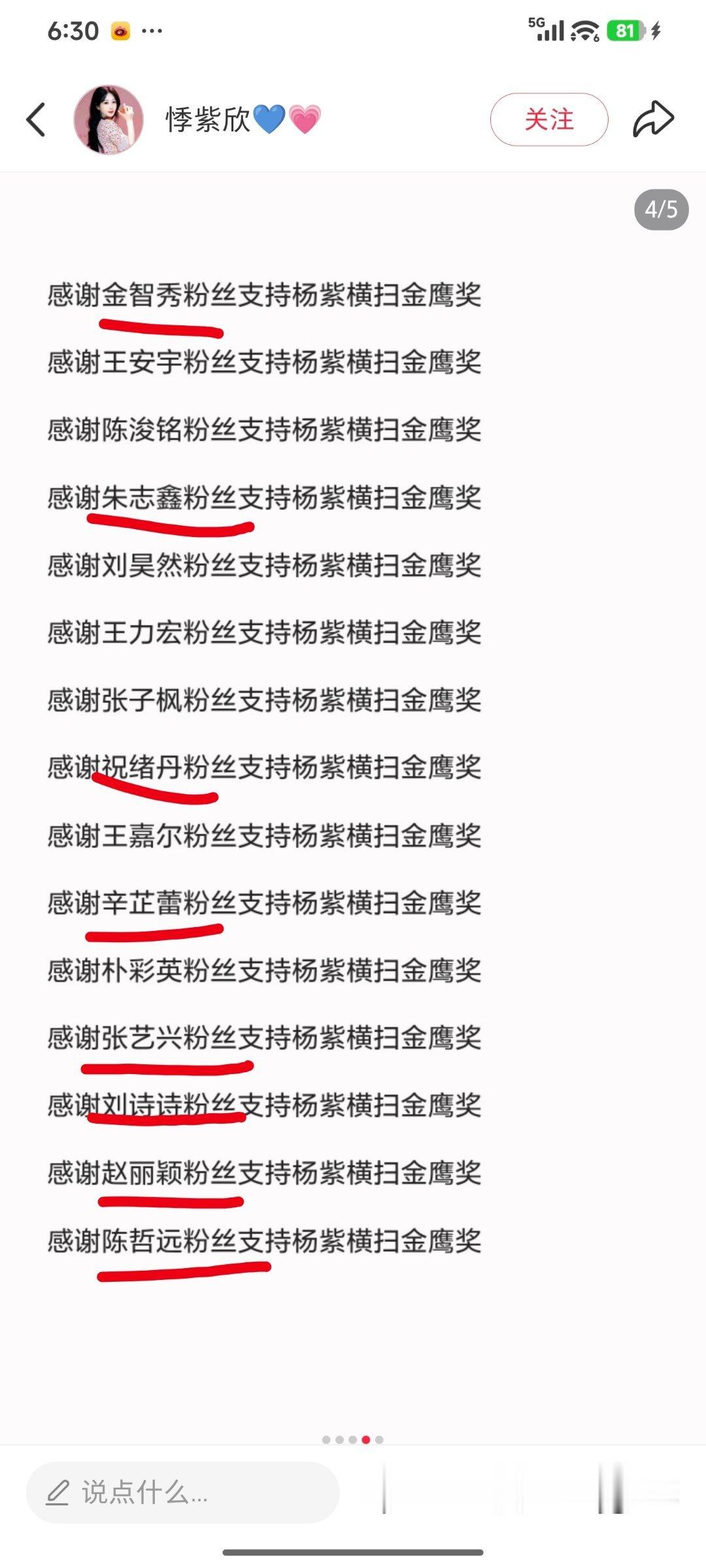 内娱明星粉丝真的有支持杨紫获得金鹰奖吗？
