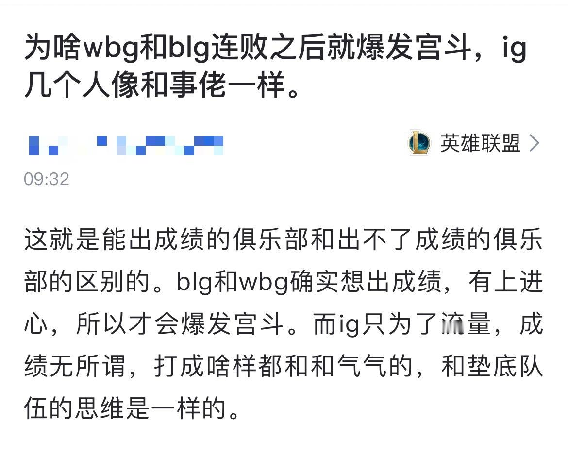 网友热议：为啥WBG和BLG连败之后就爆发宫斗，IG几个人像和事佬一样？[思考