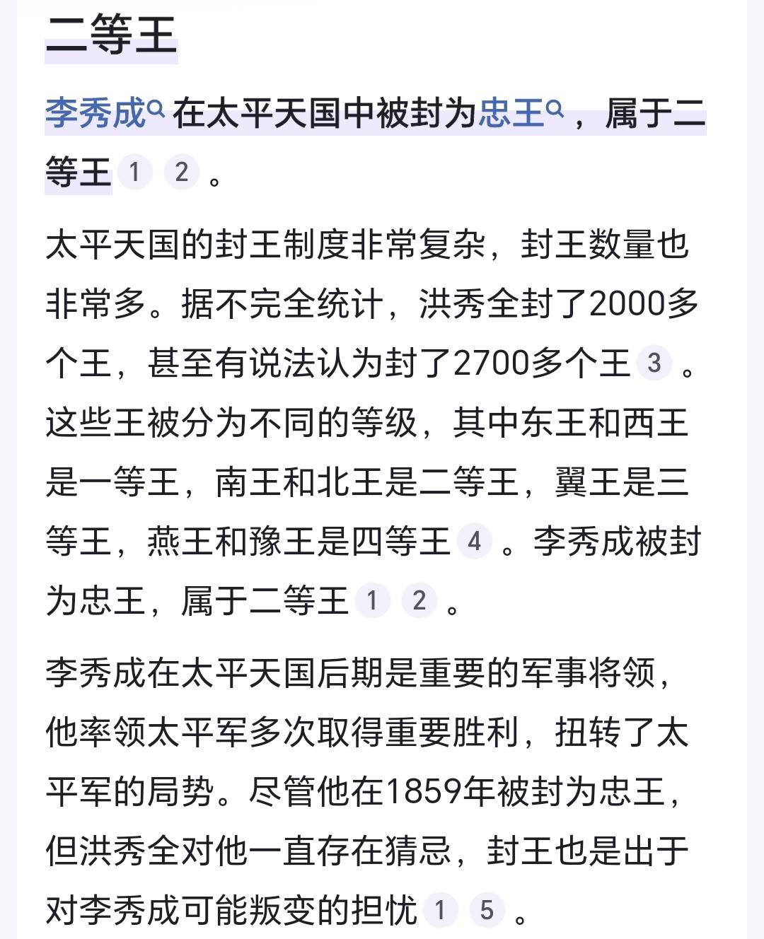 李秀成忠王是几等王