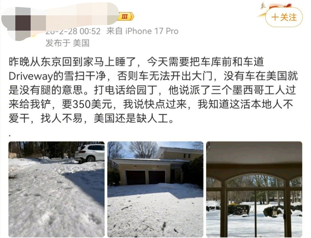 一个冷知识，中国扫雪不花钱，美国扫雪要花钱，并且还不便宜，如果多下几场雪的话，有