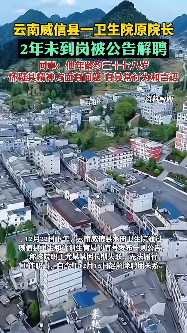 云南一卫生院原院长2年未到岗，人也联系不上，当地有关部门迫不得已刊登公告，与其解