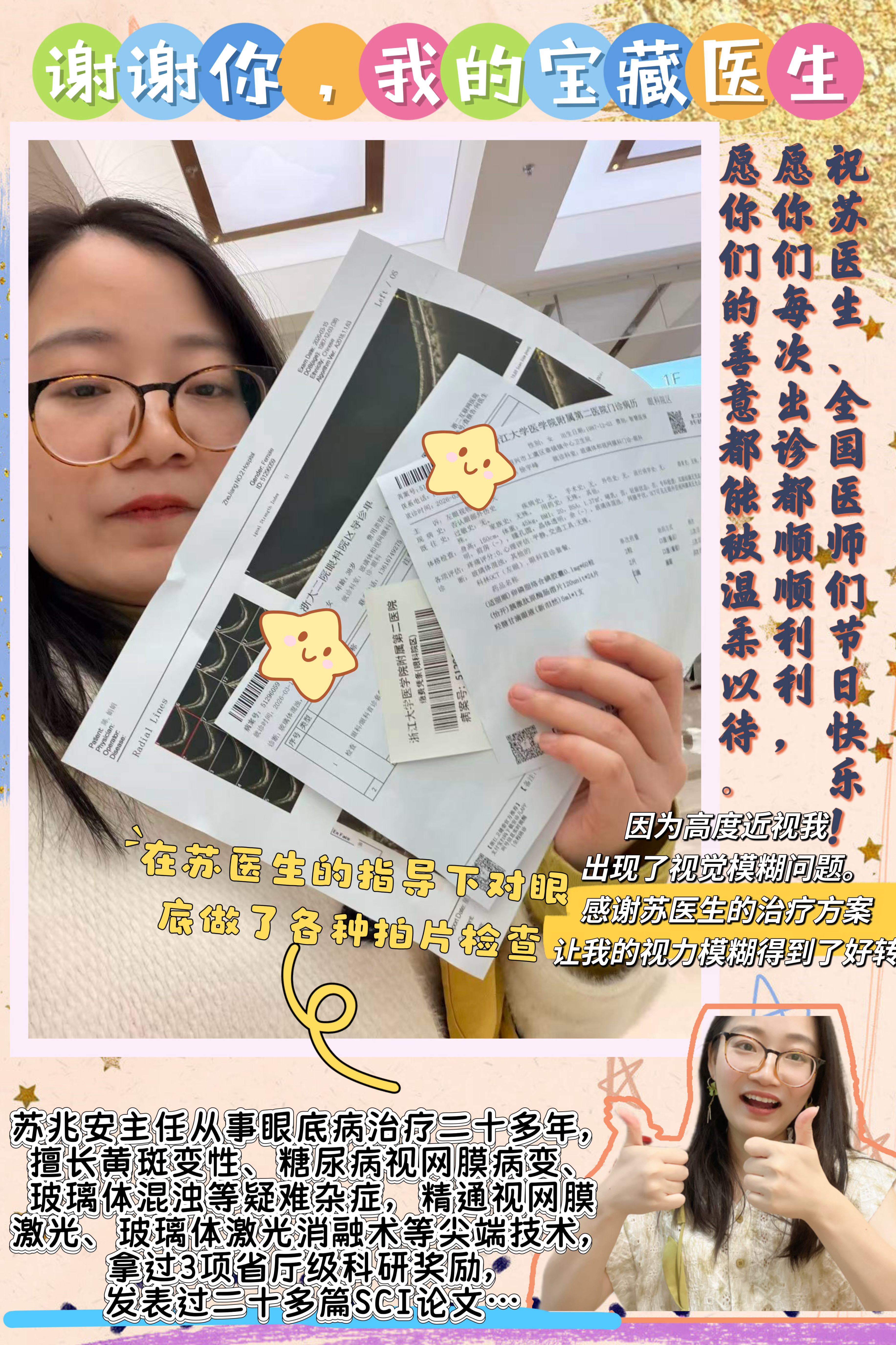 谢谢你我的宝藏医生👨🏻⚕️👩🏻⚕️医师节马上就要到了，我感谢浙江大学