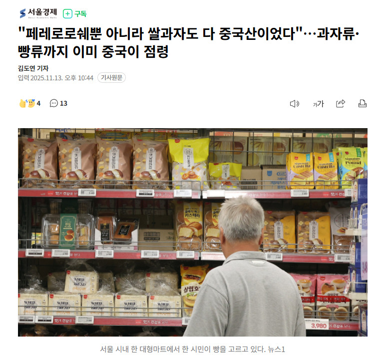 【韩国大部分零食甜品均为中国产，韩网友：一定要确认原产地】以欧洲产品形象著称的