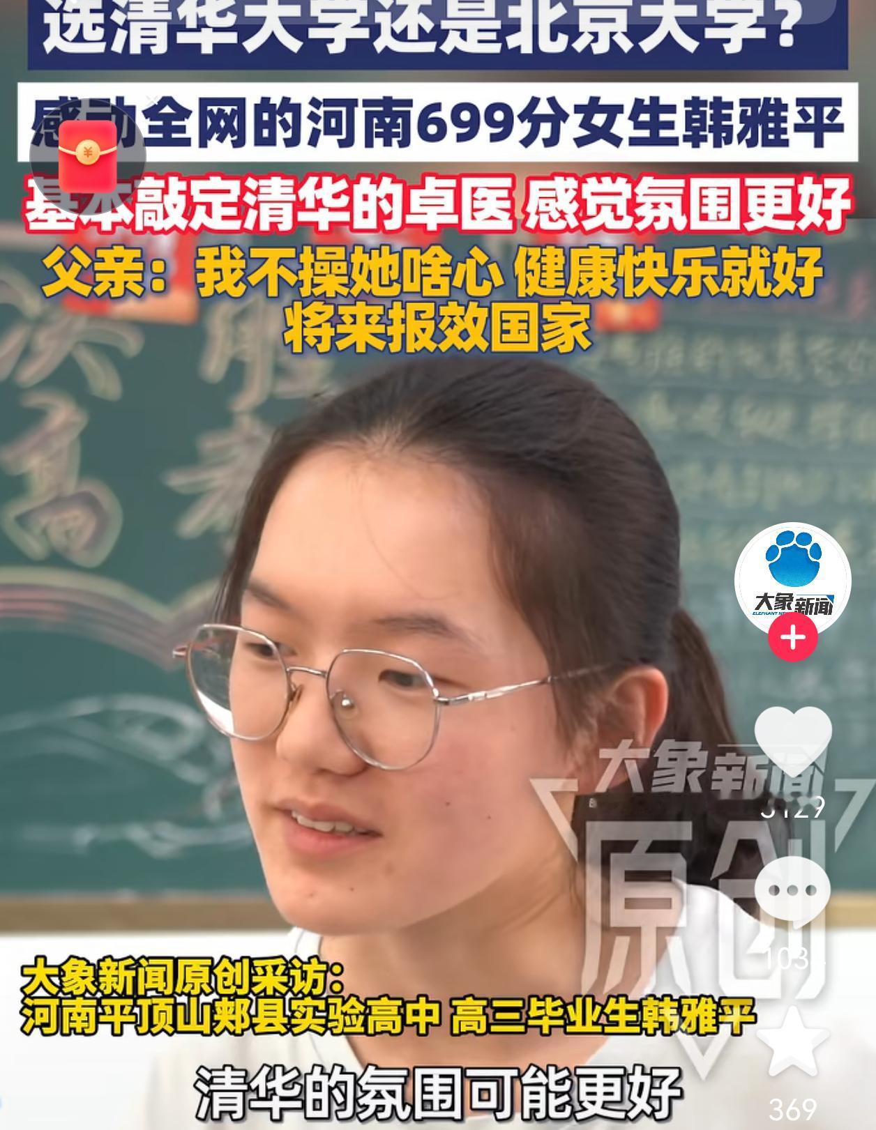 敲定了！高考699分的韩雅平，最后没有选军校，也没有选北大，而是选择填报