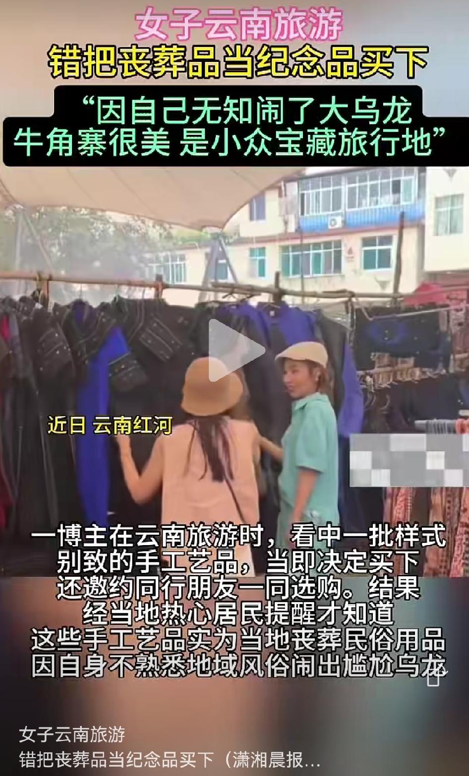 太尴尬！游客云南旅游，差点把当地丧葬民俗用品当成纪念品买下外出旅游，看到造