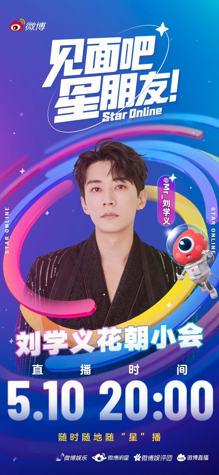 刘学义直播刘学义今天晚上素颜直播的状态真的还挺帅气，并且跟大家之间的互动也是蛮