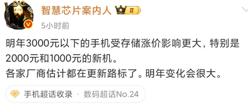 明年，可能中端手机，你也买不起了！据博主@智慧芯片案内人爆料，明年受内存涨价影