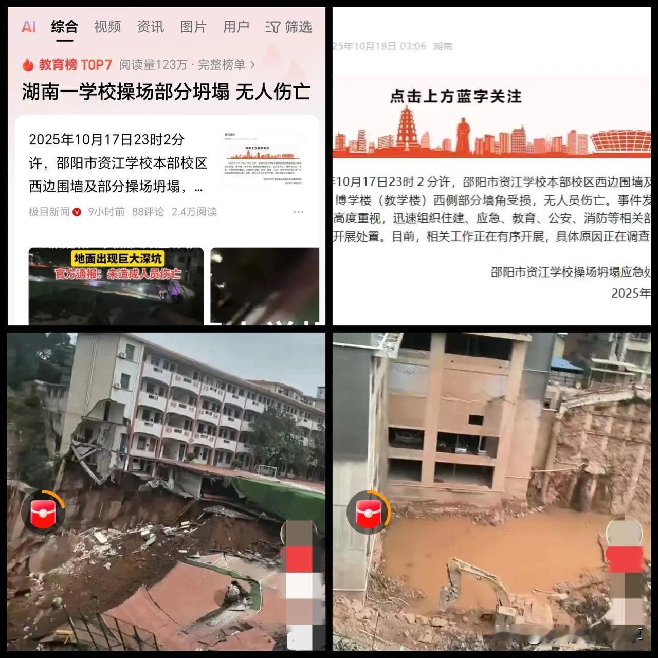 现在全网最担心的，应该是湖南邵阳市资江学校学生家长了吧，白天还好好的学校，晚