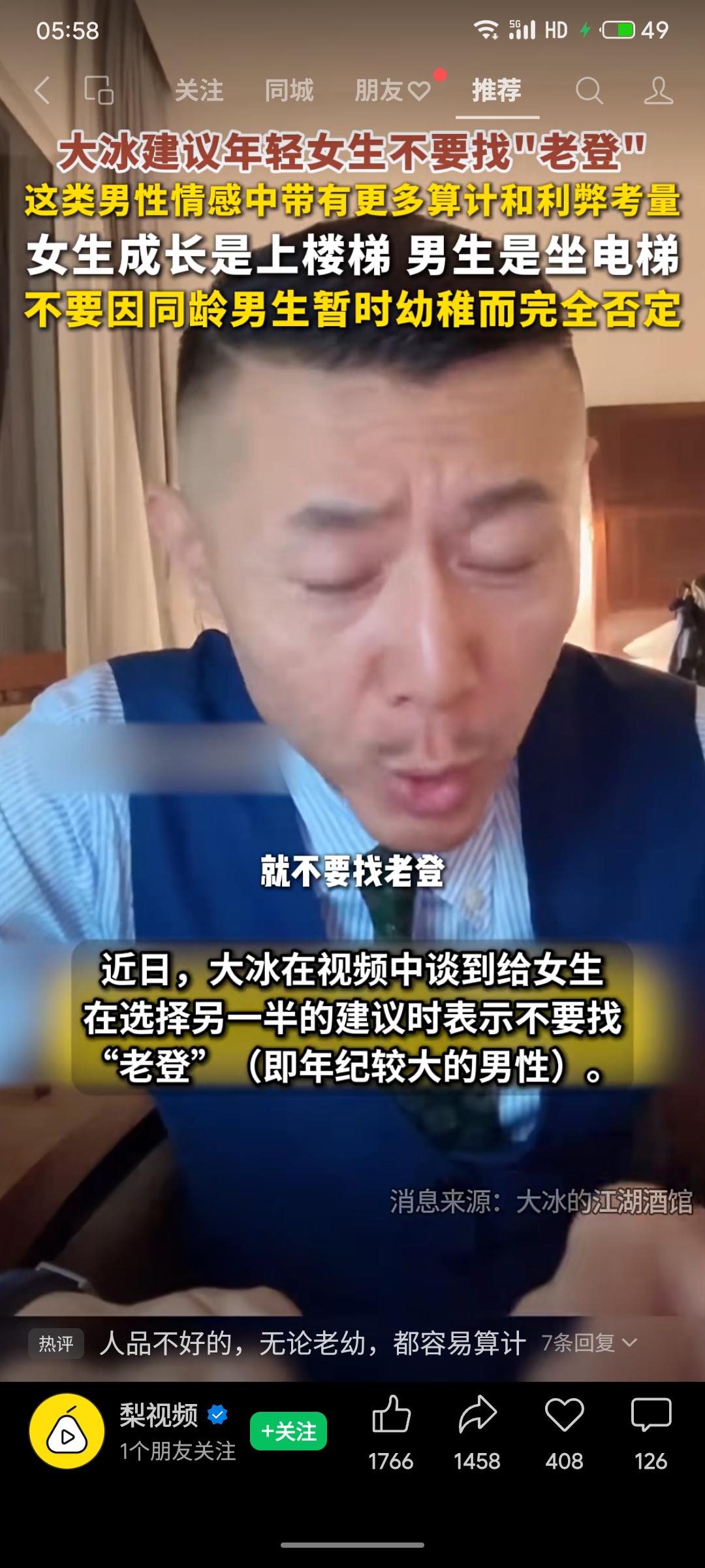 作家大冰建议年轻女生避免选择年长男性（“老登”），认为这类男性在情感中可能更具算