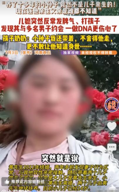 儿子非亲生，连亲妈都不知道生父是谁！河南商丘这桩家事离谱到家了。 一名女子婚