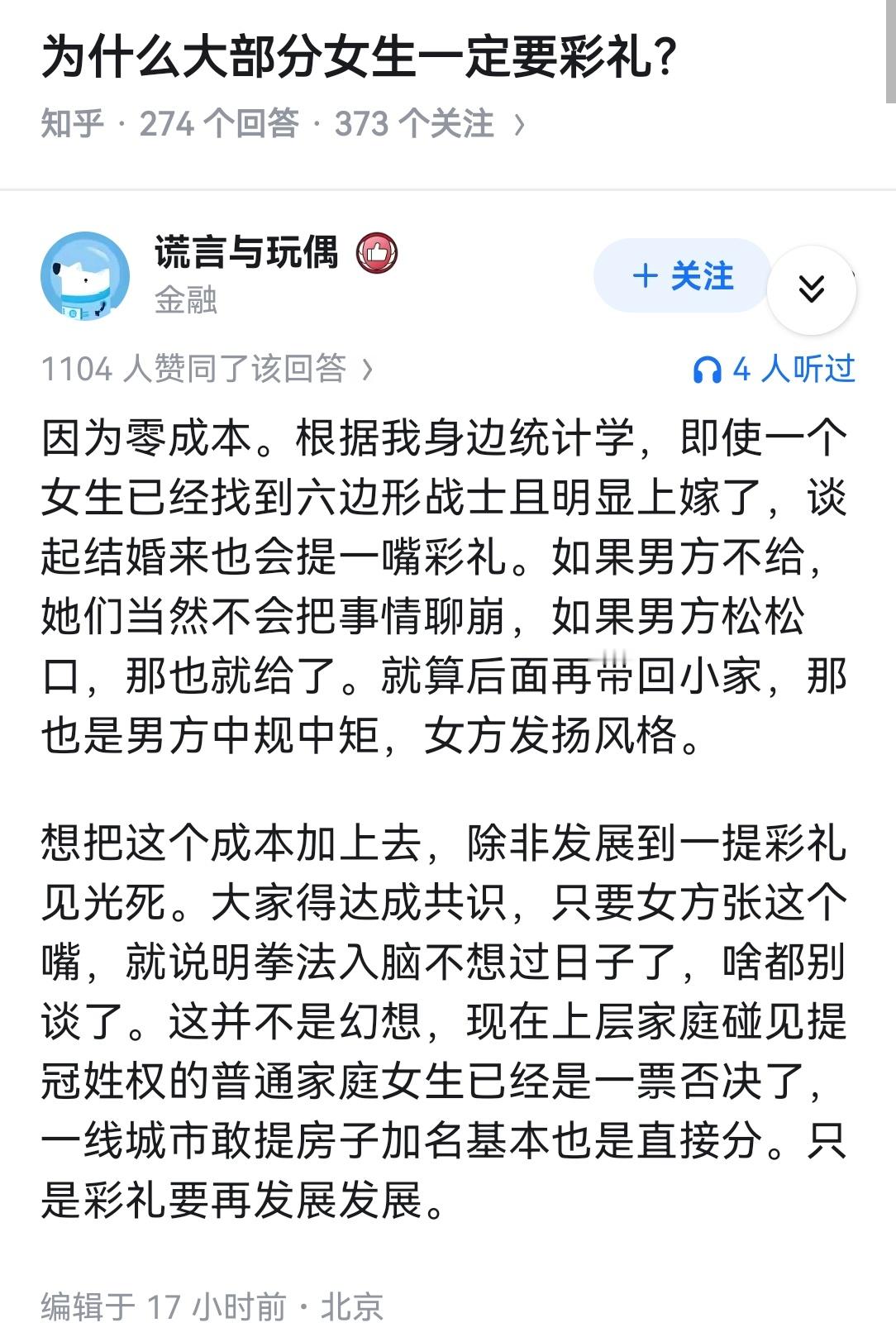 为什么大部分女生一定要彩礼？