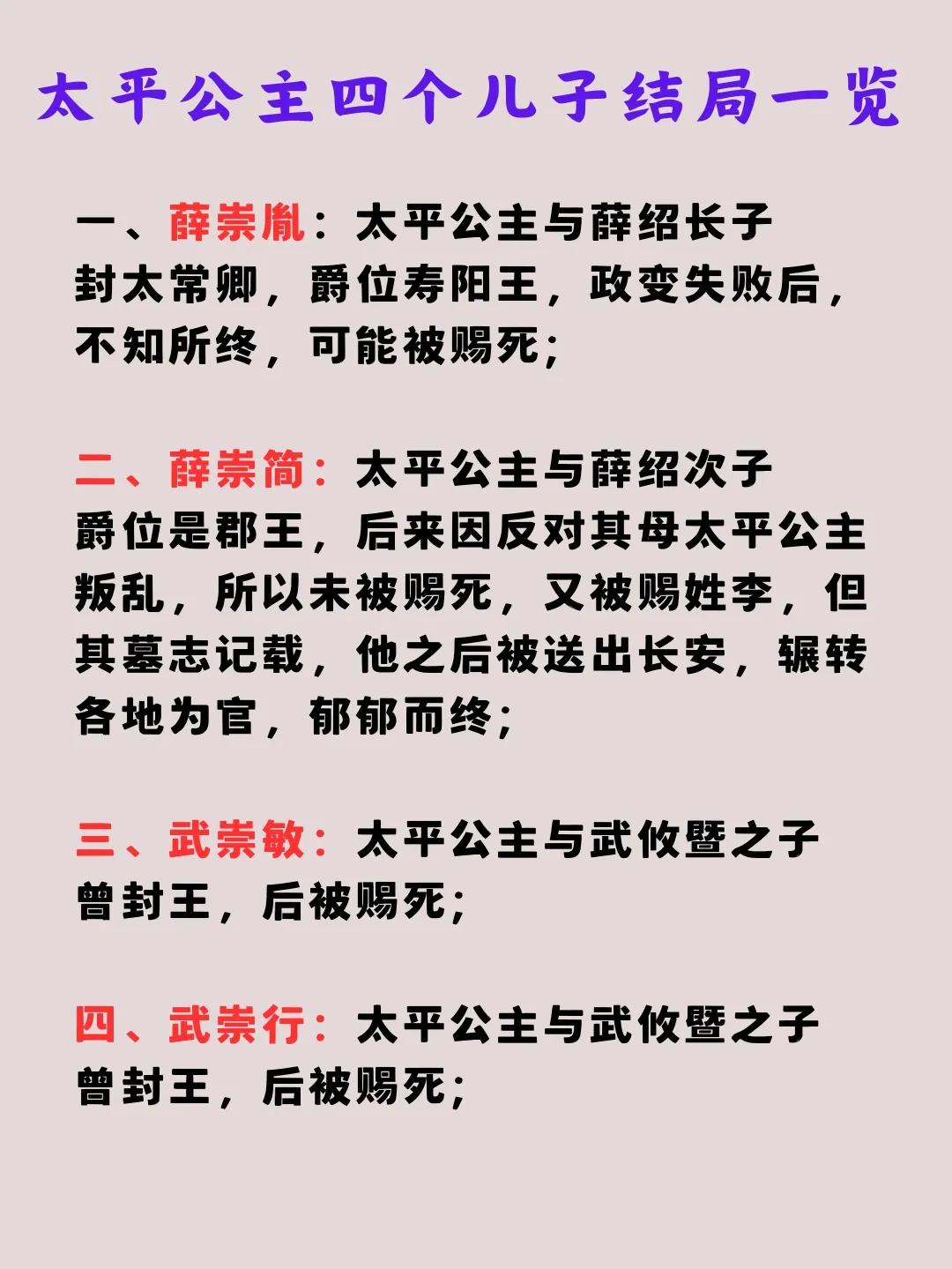 唐朝之开放，从太平公主的4个儿子就能看得出来。太平公主一生嫁给了两个人，生下