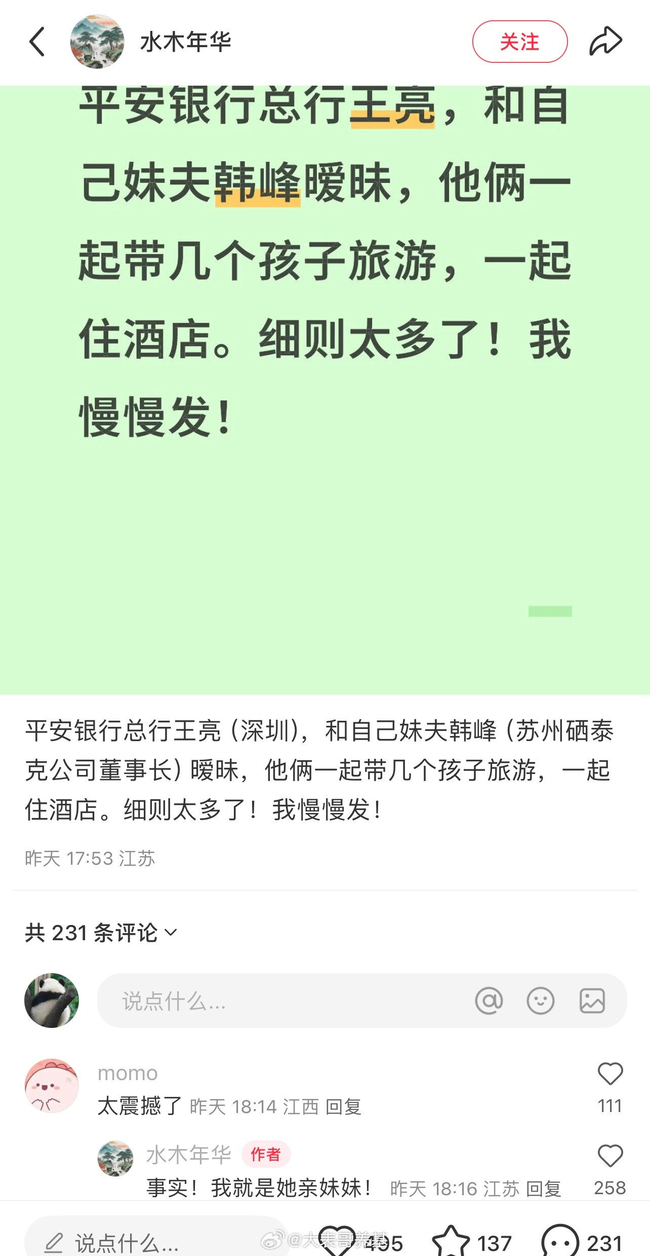 平安银行大瓜。​​​