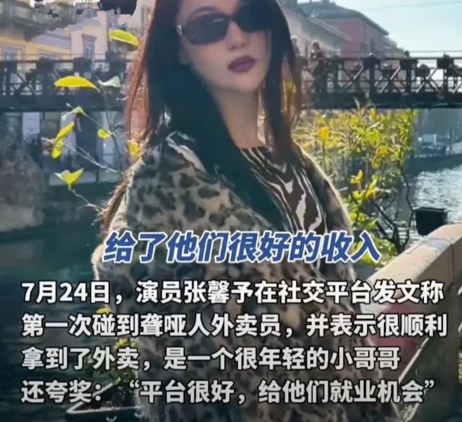 演员张馨予点外卖，没想到外卖小哥是聋哑人，美团回应，炸了锅！近日演员张馨