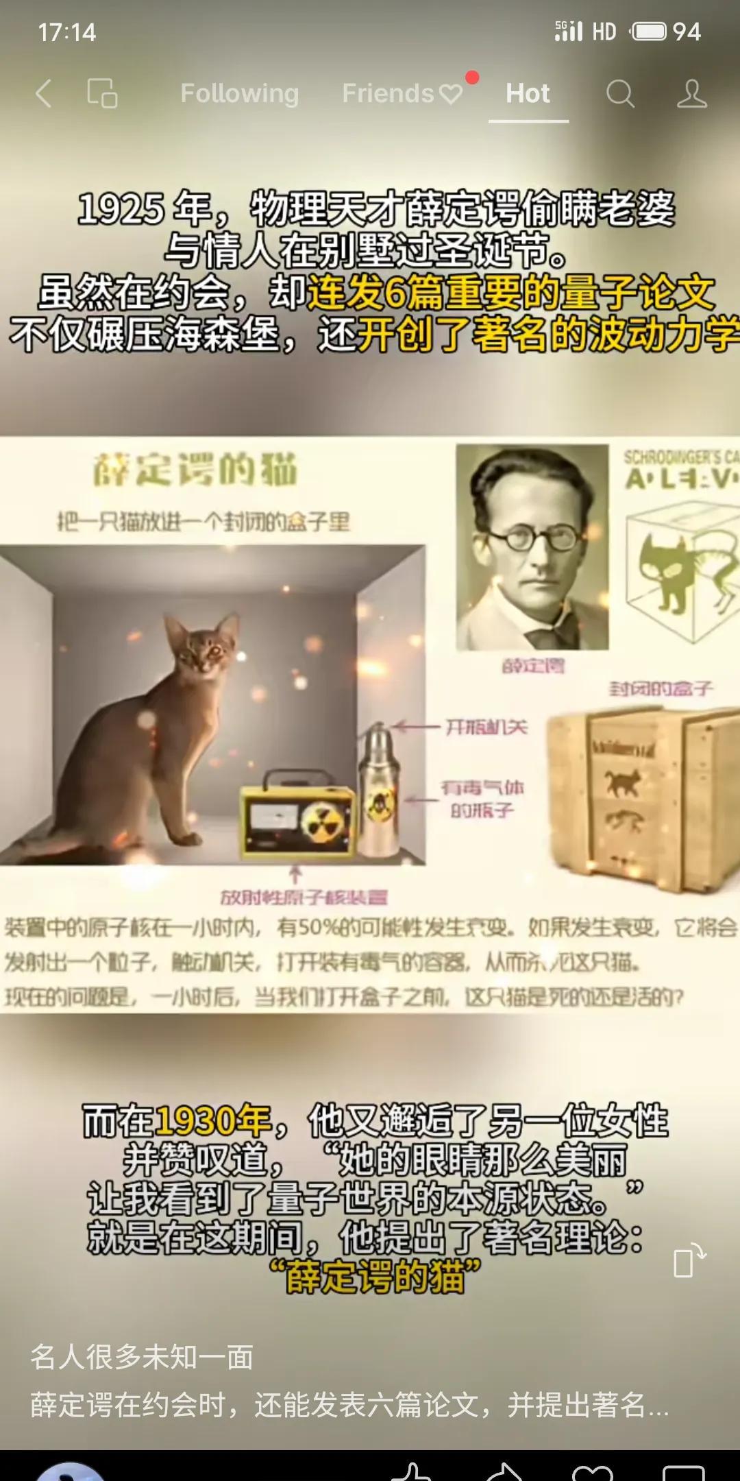 1925年圣诞节期间,物理学家薛定谔在度假时连发6篇量子力学论文,开创波动力学。