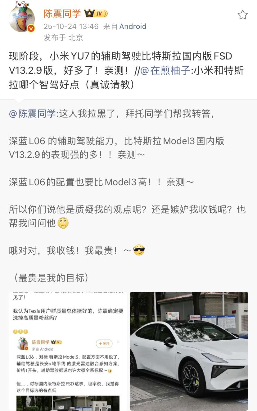 陈震：现阶段，小米YU7的辅助驾驶比特斯拉国内版FSDV13.2.9版，好多了