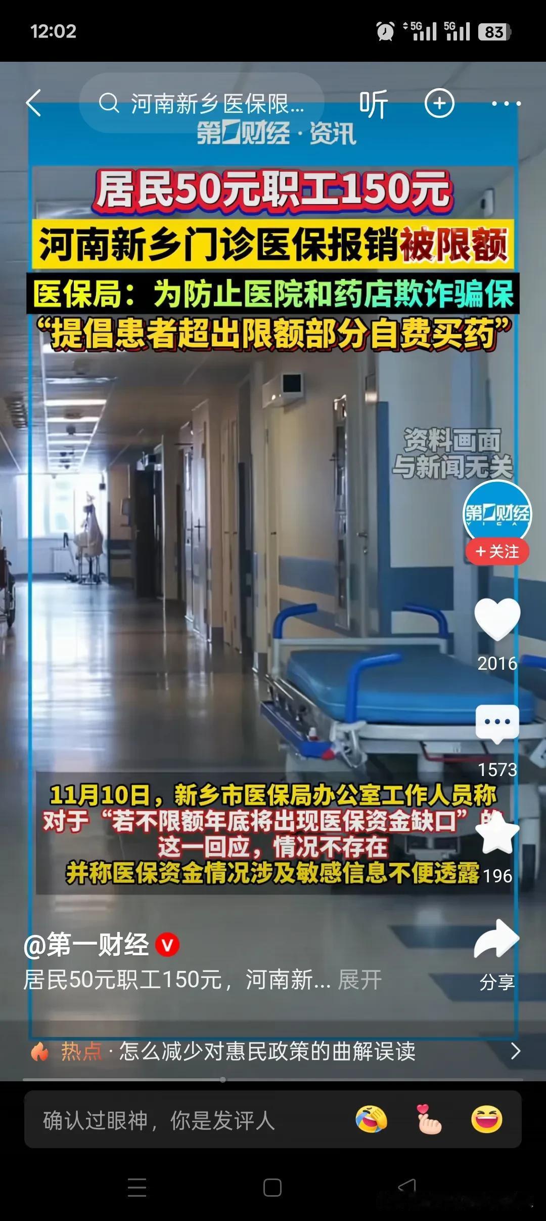 正值合作医疗缴费期的关键阶段，河南新乡一门诊却在搞事情。河南新乡门诊你这样做