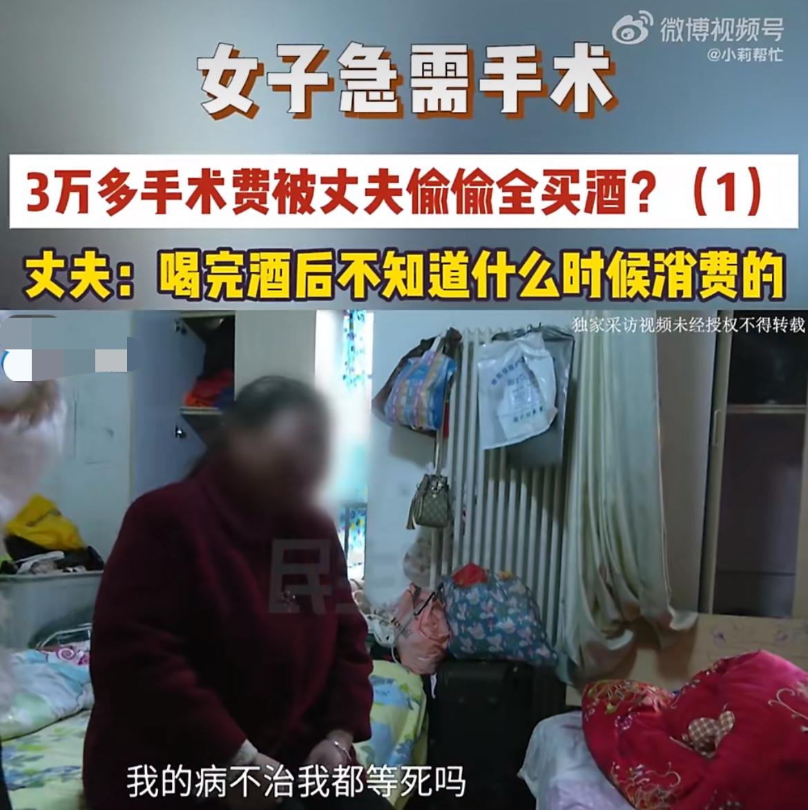 “救命钱被丈夫拿去买了酒！”！河南郑州一女子周四就要手术，3万多手术费却不翼而飞