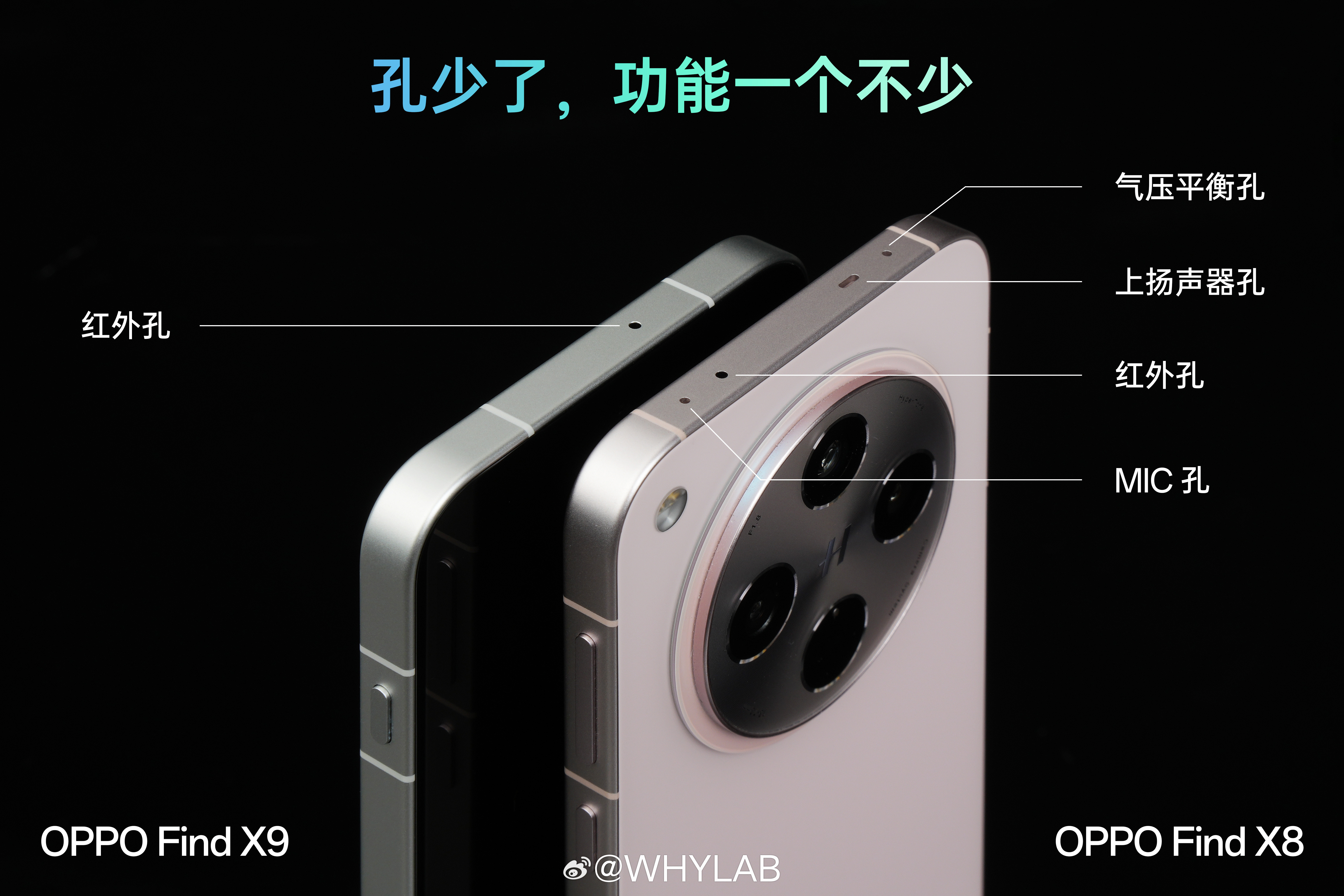 OPPOFindX9优化了顶部的开孔，把FindX8头顶的气压平衡孔