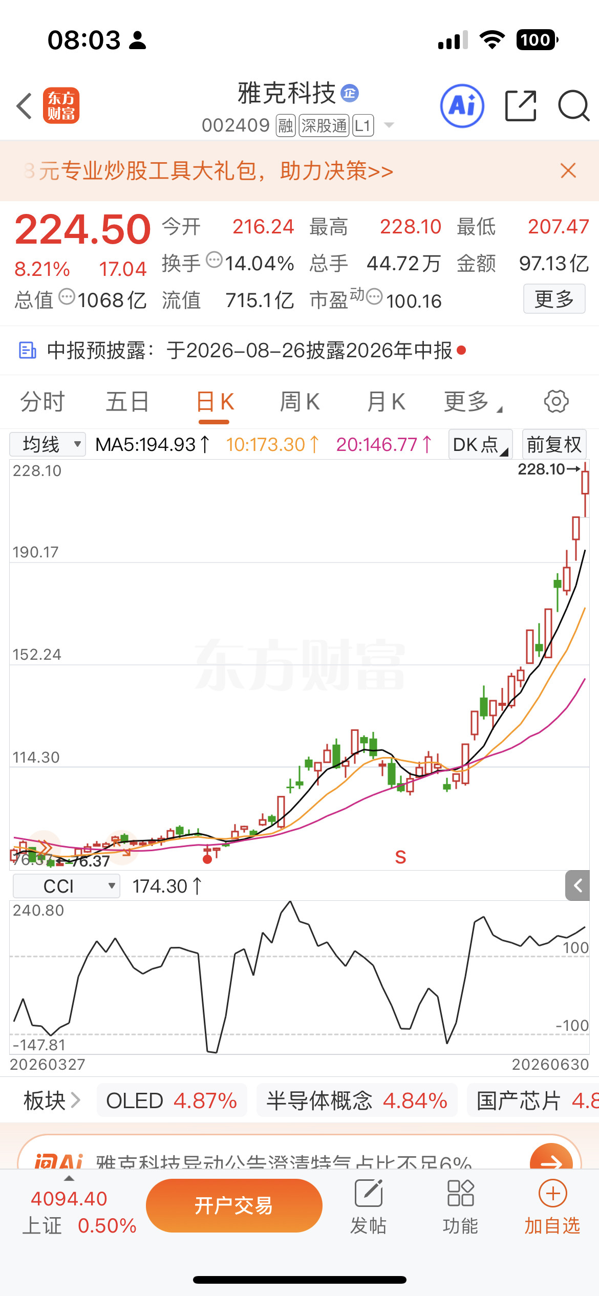 雅克科技：HBM高端前驱体稀缺龙头，材料壁垒无可替代AI算力HBM黄金赛道中，雅