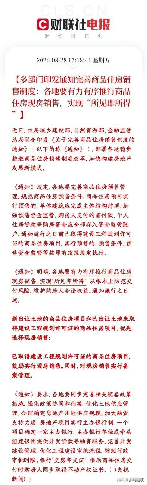 房地产板块重大利好消息，政策上开始收紧预售，保护买房人住建部、自然资源部、金融