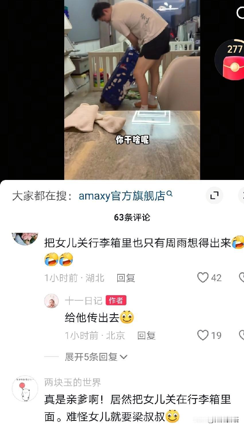 周雨也是个“不着调”的爸爸啊。把十一关到行李箱里也只有周雨能想的出来，怪不得叫