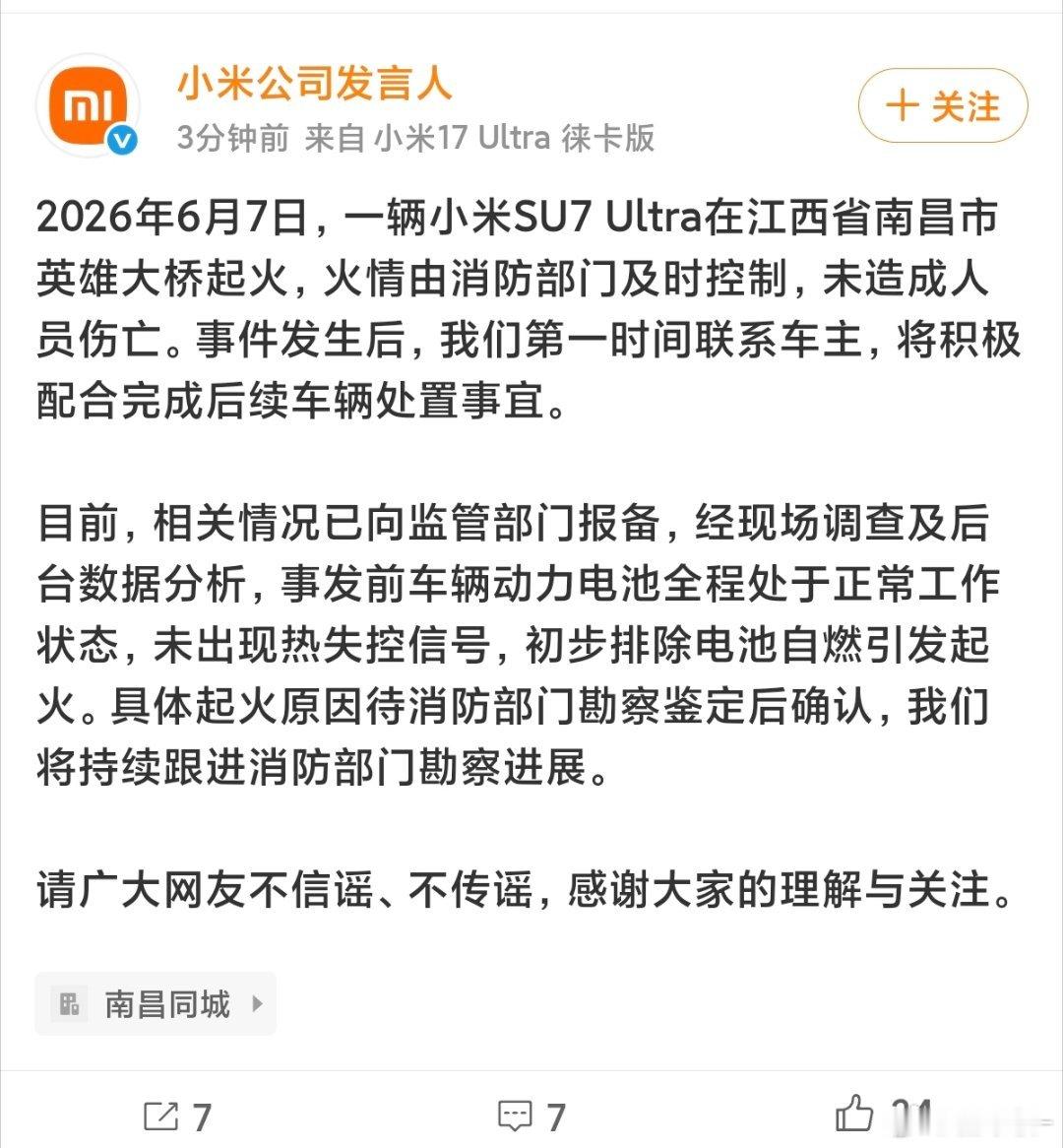 这又是什么事，感觉都没看到过南昌一辆小米SU7起火