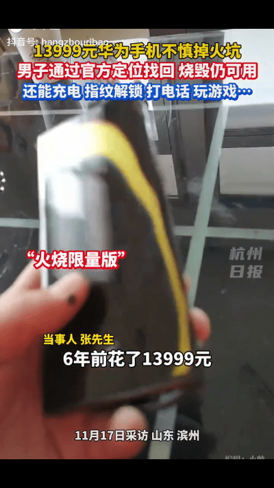 解释不清了！男子6年前花13999元钱买了一部华为手机，竟不翼而飞了，谁知，次日