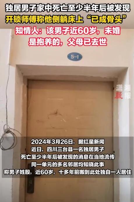 瞧瞧这丁克的下场！2024年，四川一男子无儿无女，独自在家中离世，尸臭弥漫小区大