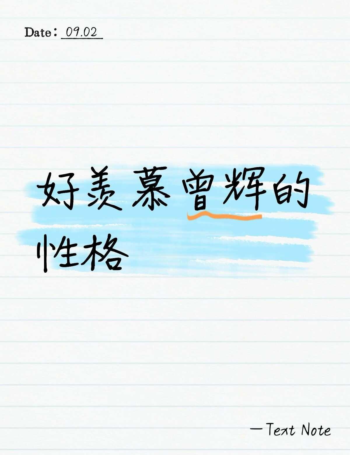 本来对曾辉不太感冒，因为不喜欢看他的短剧。这几天补了一下曾辉在披哥里的表现，一