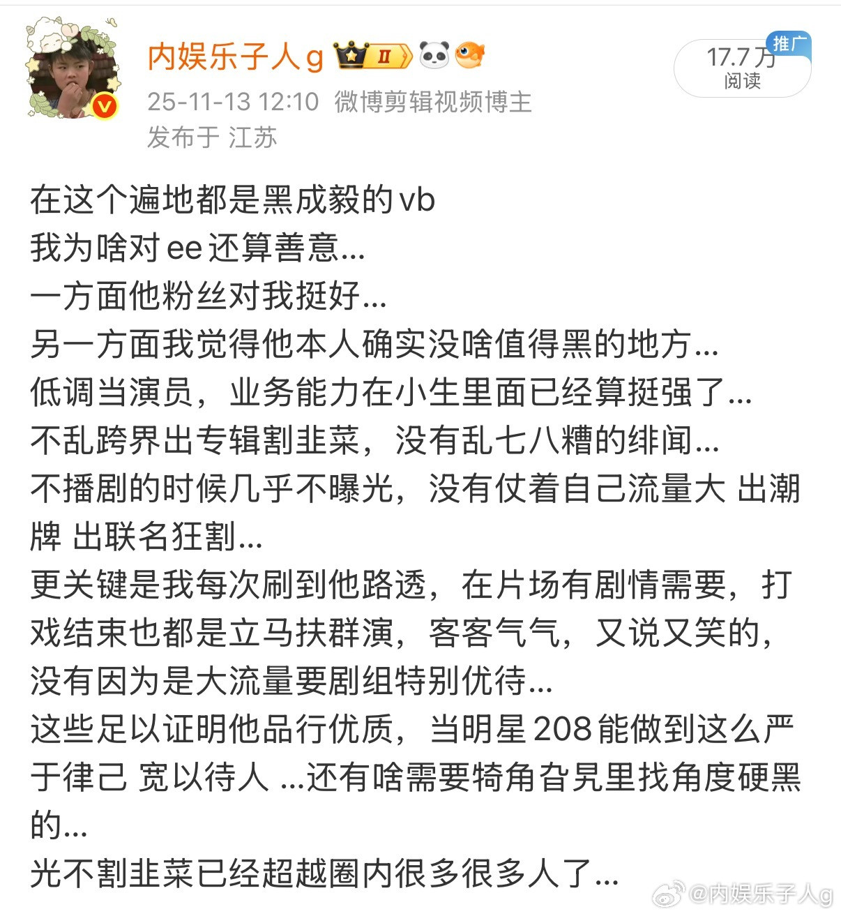 我之前就说过我对成毅有好感的原因很简单…除了那些yxh恶意截图刻意嘿，他本人没啥
