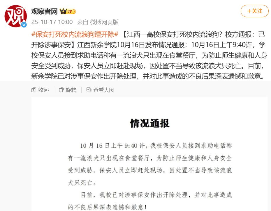 江西，男子在一所高校做保安，突然接到电话，说食堂有流浪狗，保安马上赶到食堂，他害