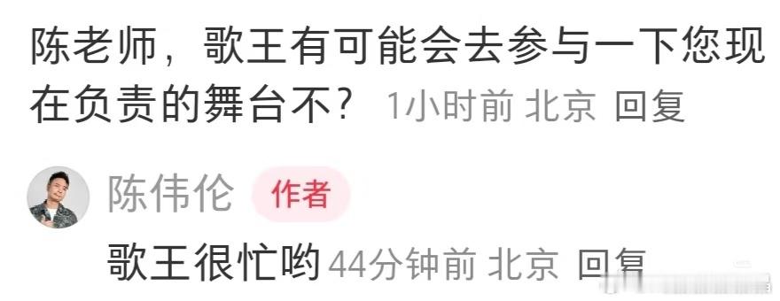 陈伟伦老师说陈楚生很忙，不会去他现在负责的舞台​​​