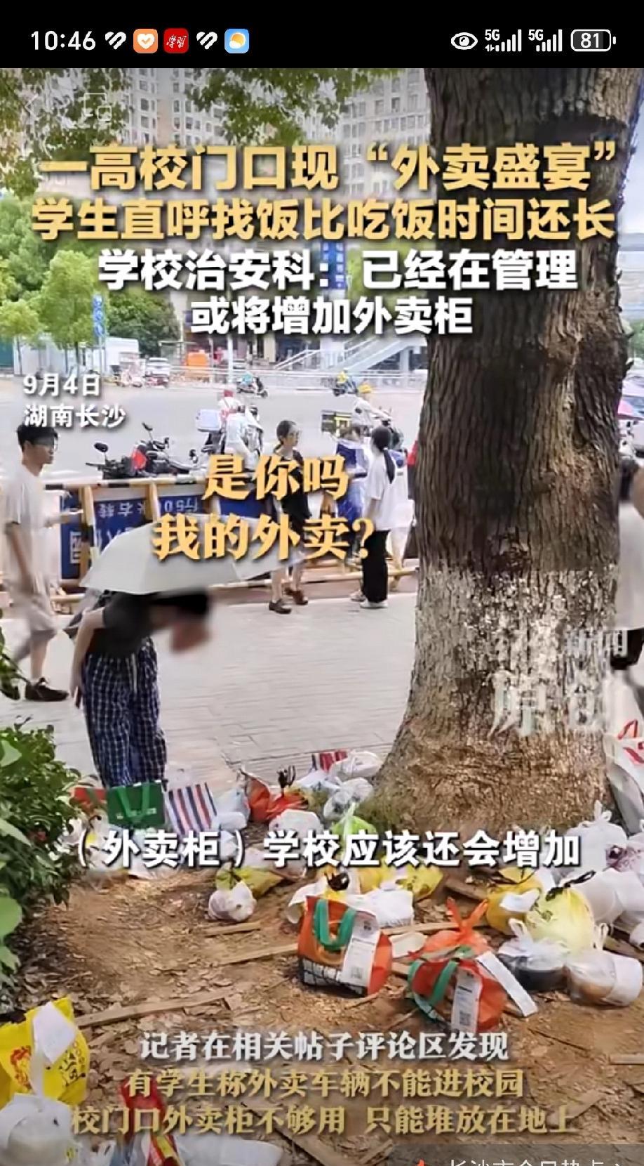 湖南一高校门口出现外卖盛宴，各种各样的外卖满地都是。有学生说，找饭的时间比吃饭
