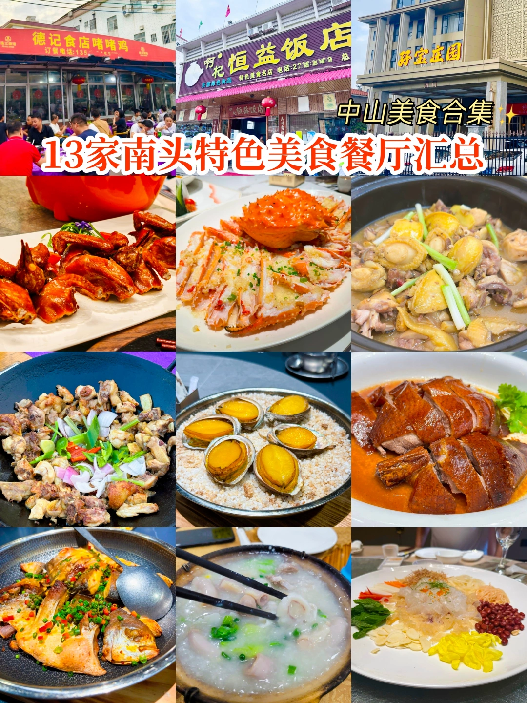 中山美食合集·13家南头特色美食老店汇总