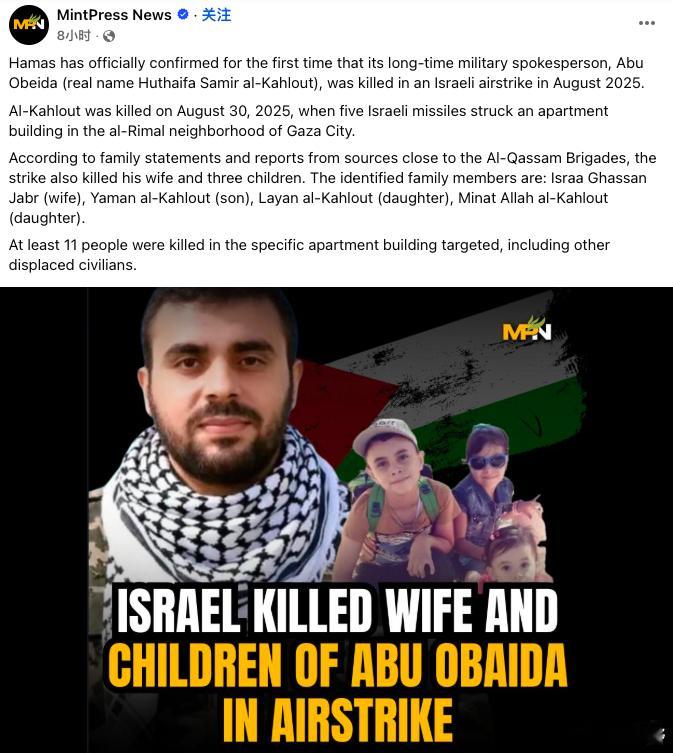 哈马斯首次正式确认，首席军事发言人阿布·奥贝达(本名胡赛法·萨米尔·卡卢特)在今