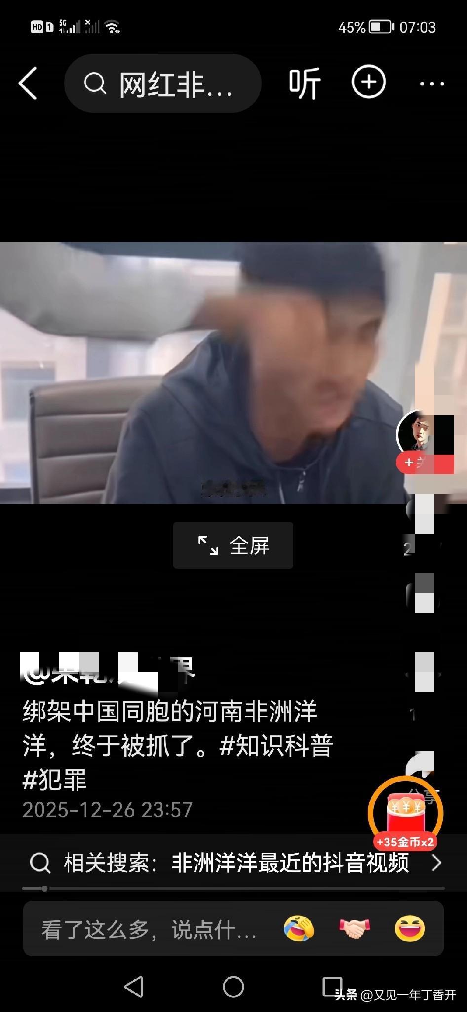 在坦桑尼亚殴打绑架贵州同胞的非洲洋洋被抓了视频里还挨了一耳光，这小子面相就挺