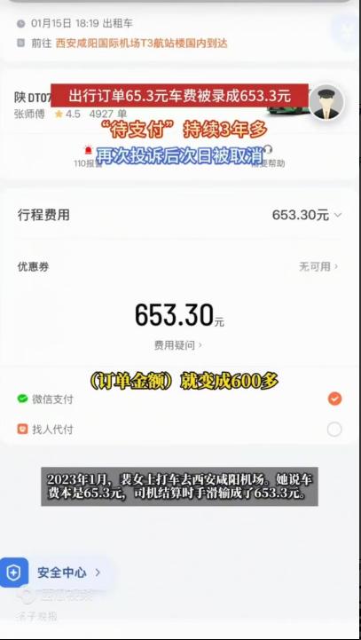 陕西西安，女子通过手机平台打车去机场，全程22公里，实际车费65.3元。可司机手
